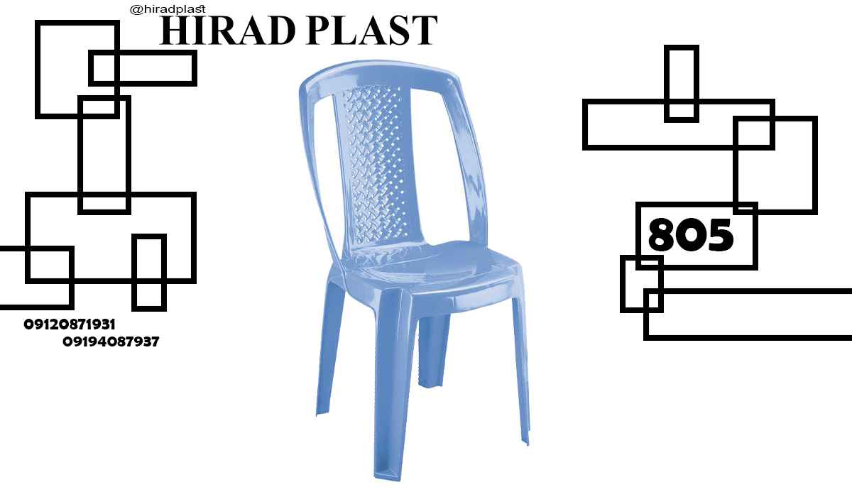صندلی پلاستیکی باغی
