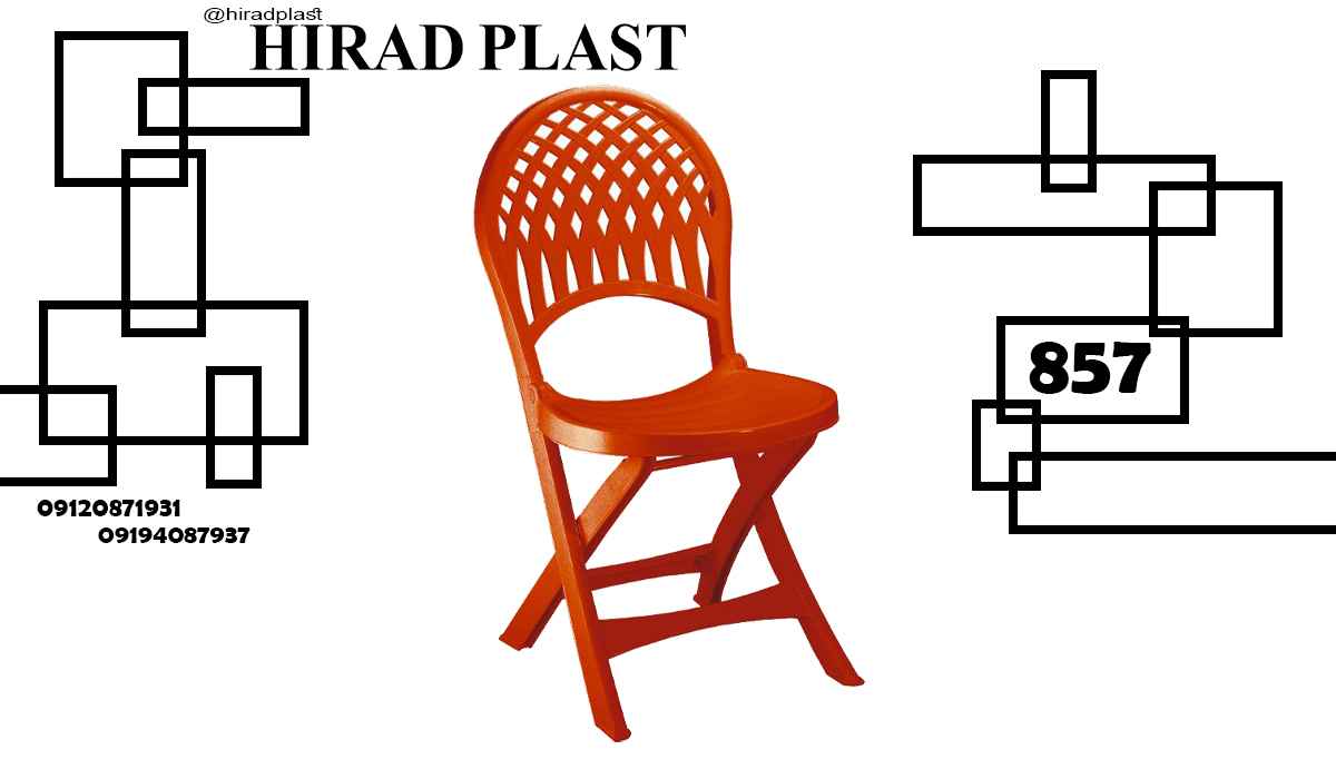 صندلی پلاستیکی تاشو