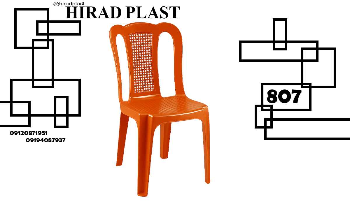 صندلی پلاستیکی تراس