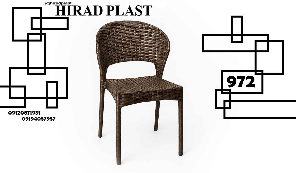 صندلی پلاستیکی حصیری