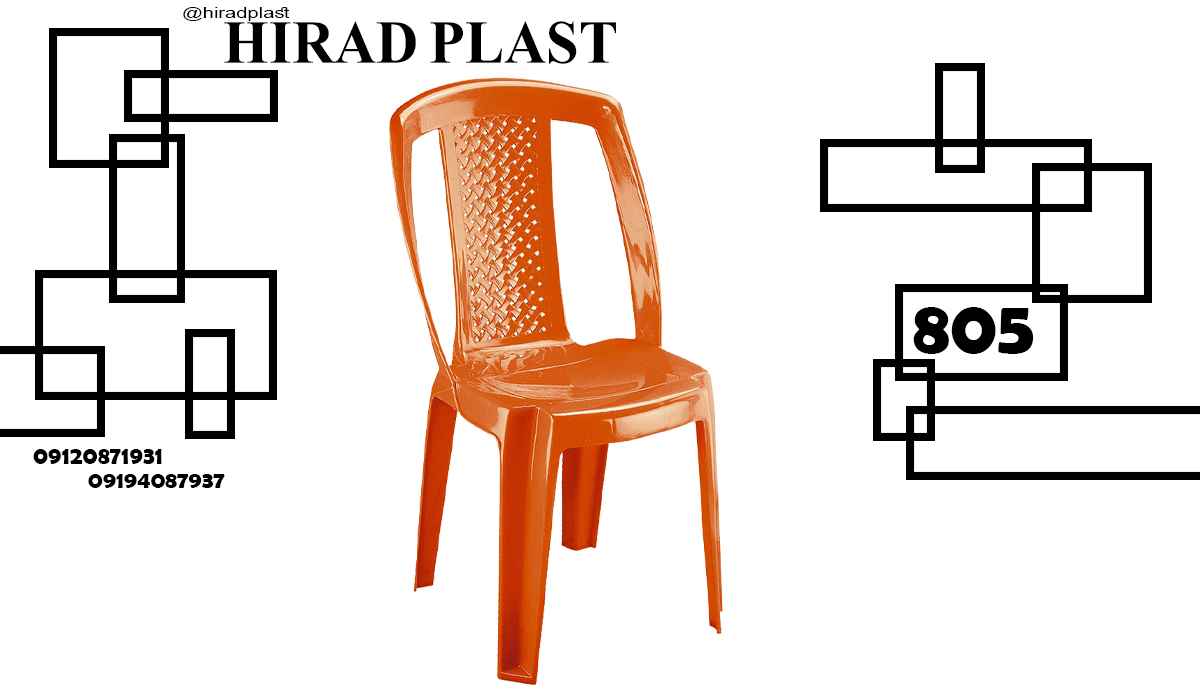 صندلی پلاستیکی ناصر
