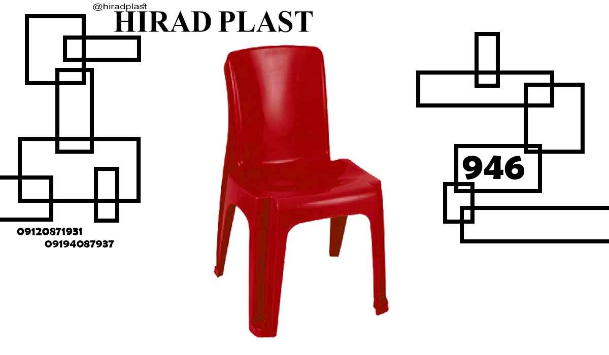 صندلی پلاستیکی ویلا