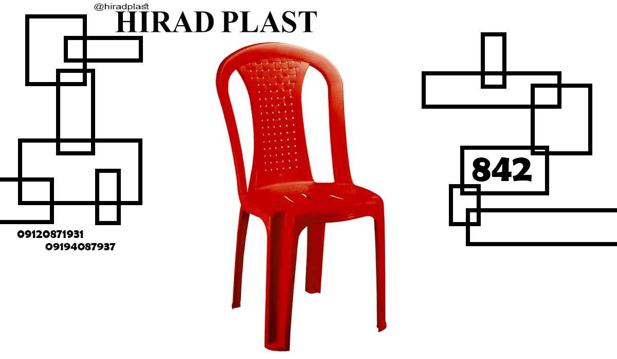 صندلی پلاستیکی ویلایی