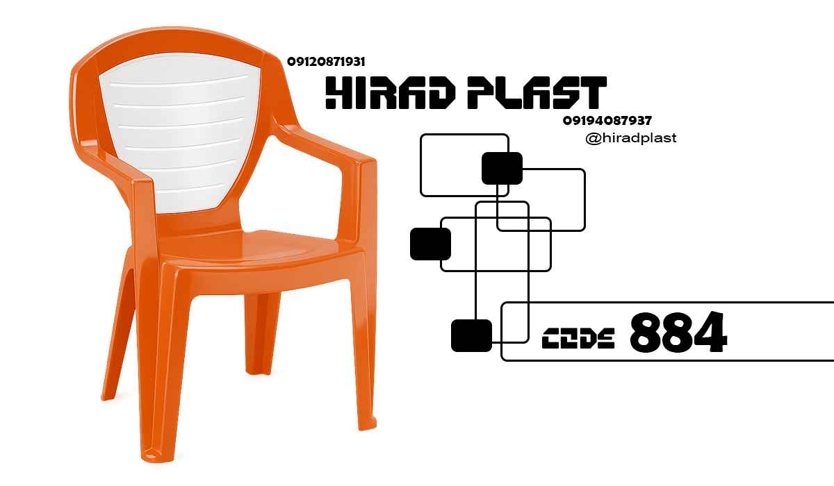 خرید صندلی پلاستیکی