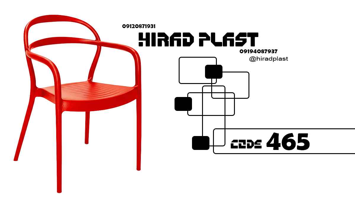 صندلی پلاستیکی دسته دار