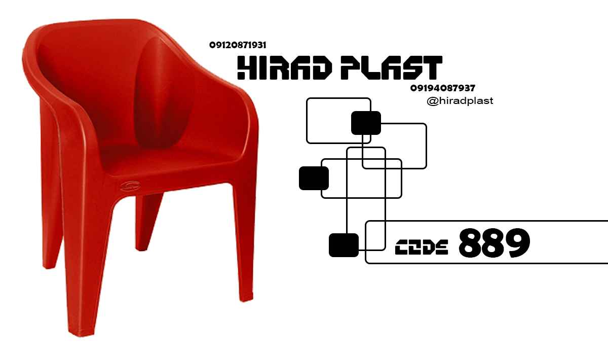 صندلی پلاستیکی