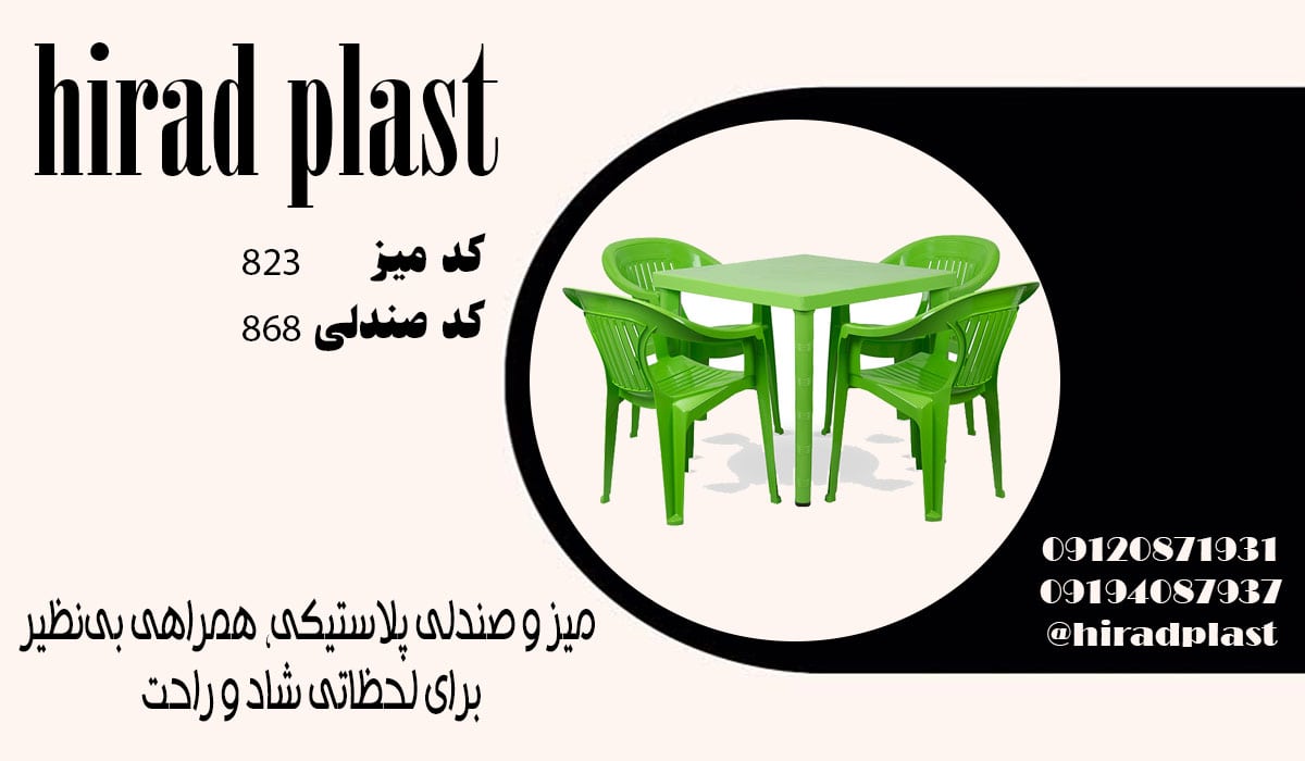 میز و صندلی پلاستیکی برای بالکن