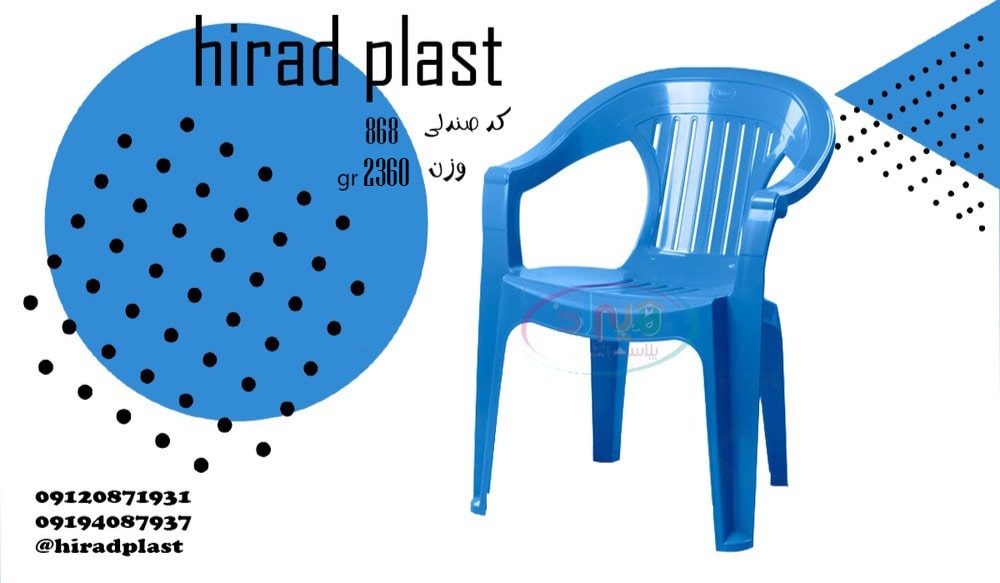 صندلی پلاستیکی ویلایی دسته دار برای حیاط