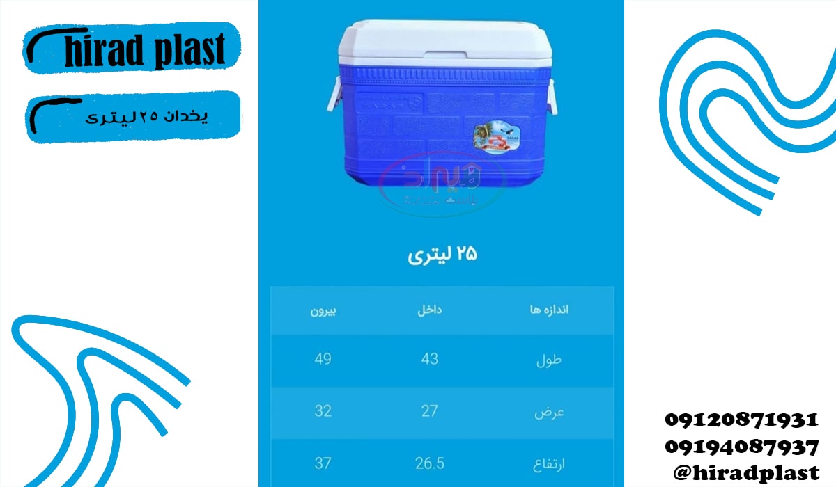 یخدان پلاستیکی بزرگ سراب تک