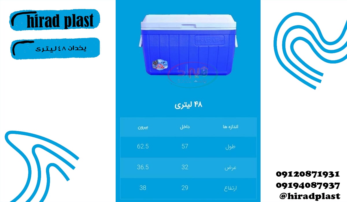 یخدان پلاستیکی بزرگ سراب در سایز بندی