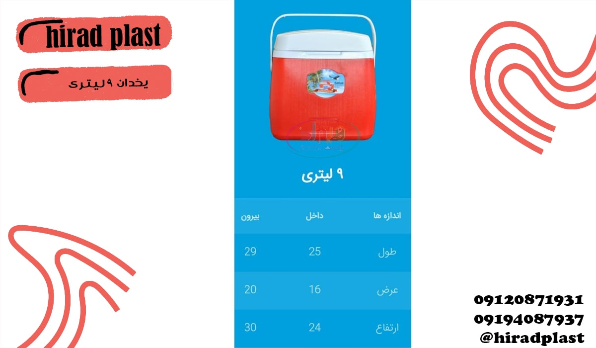 یخدان پلاستیکی بزرگ سراب10لیتری