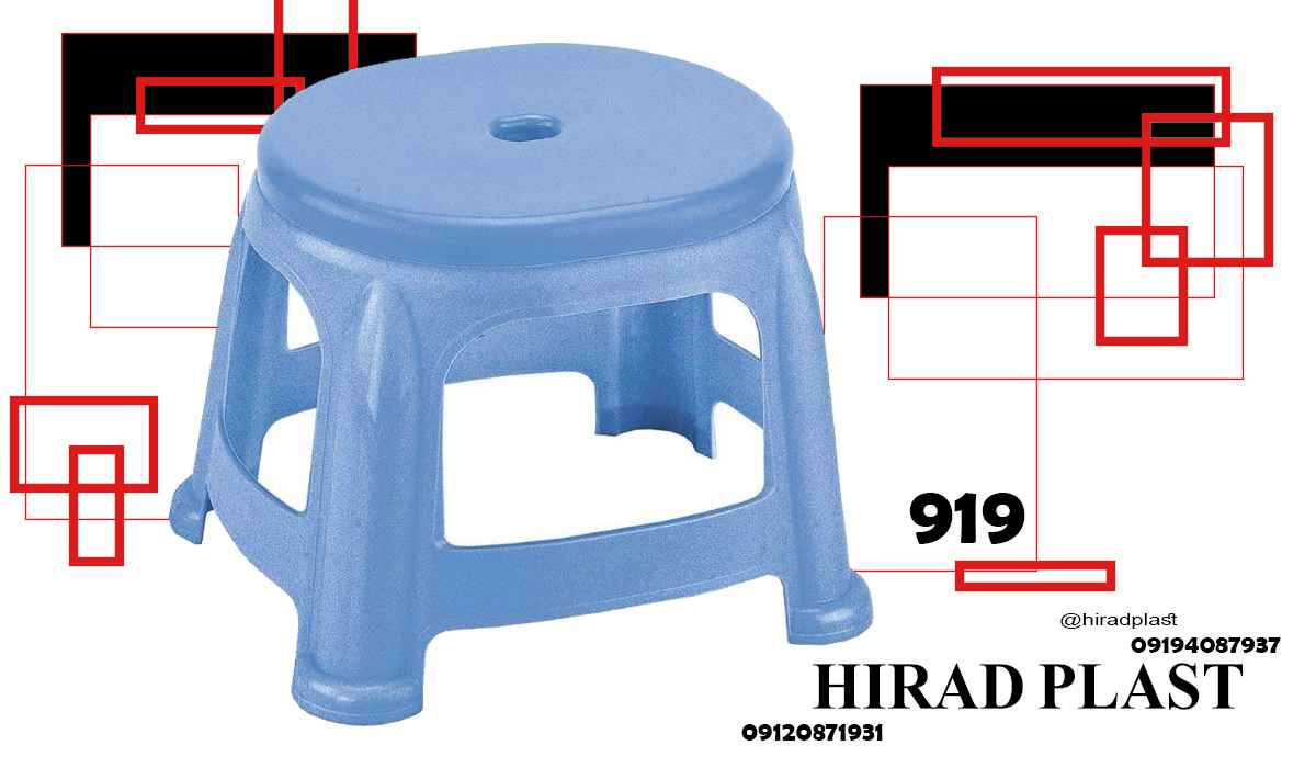 خرید چهارپایه پلاستیکی