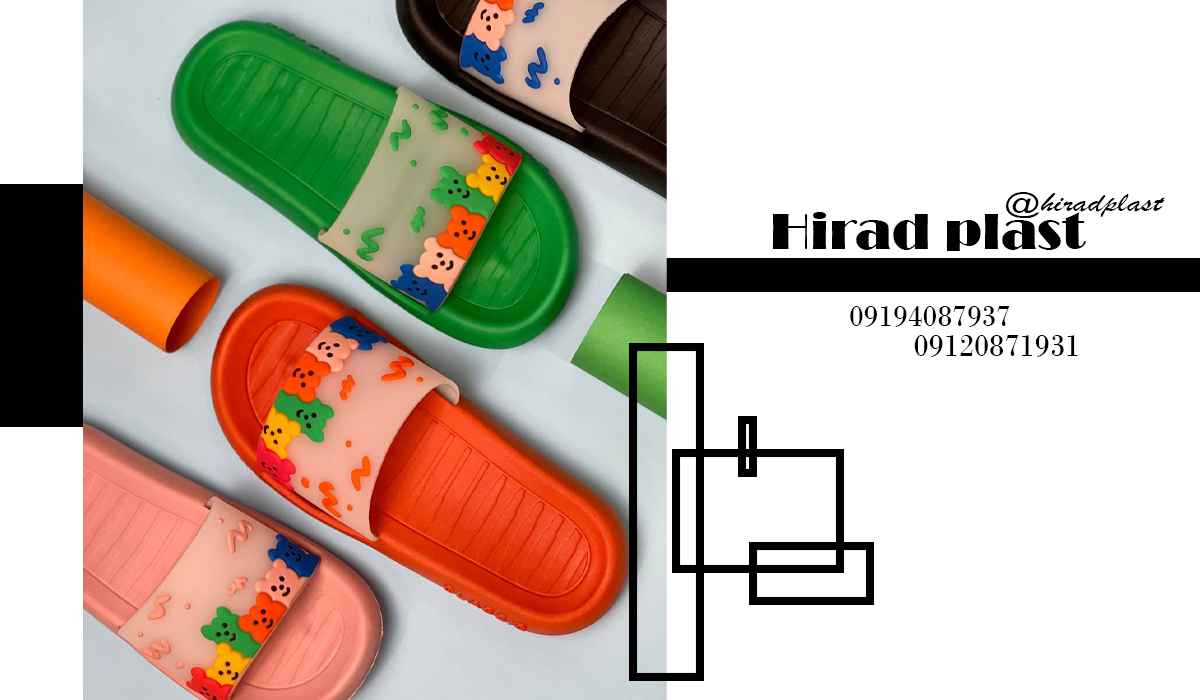 دمپایی پلاستیکی