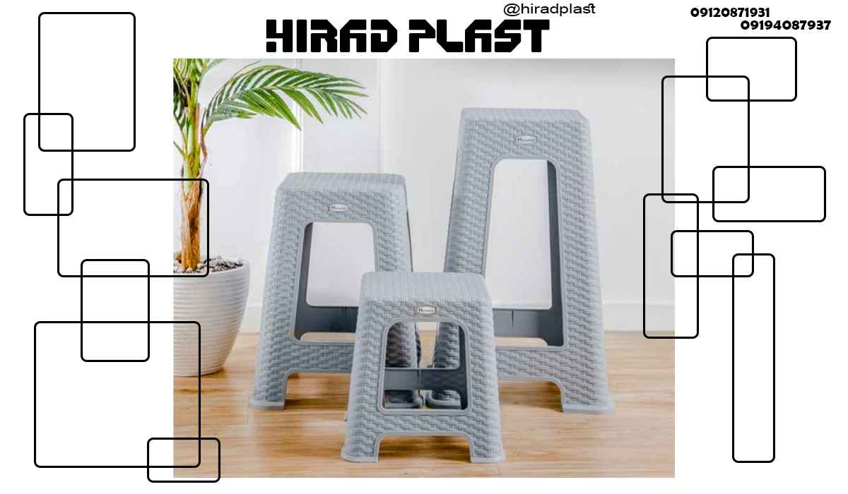 چهارپایه پلاستیکی