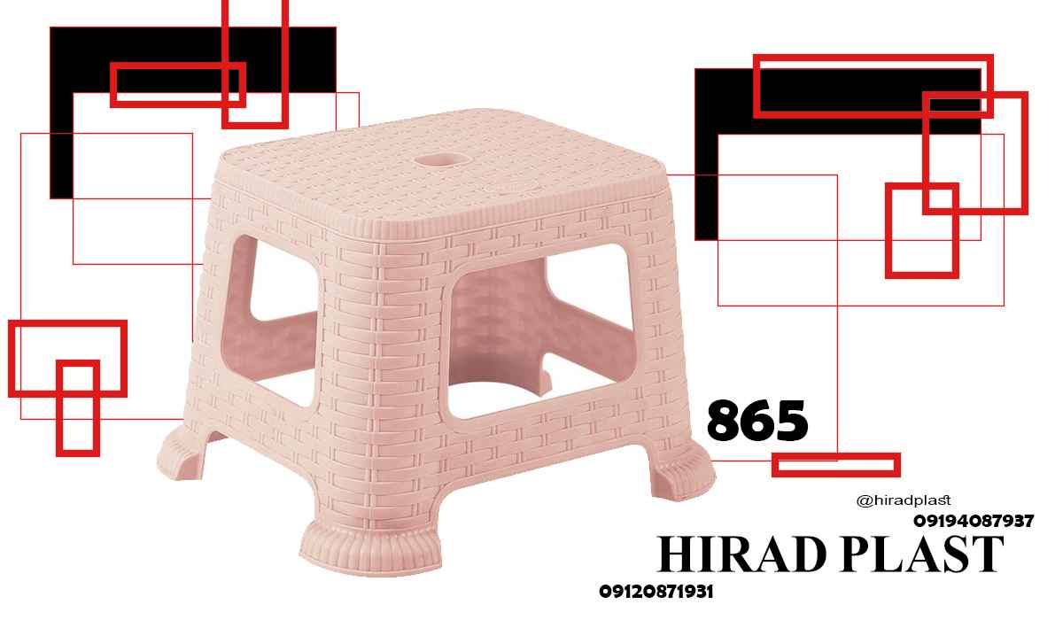 چهارپایه پلاستیکی حمام