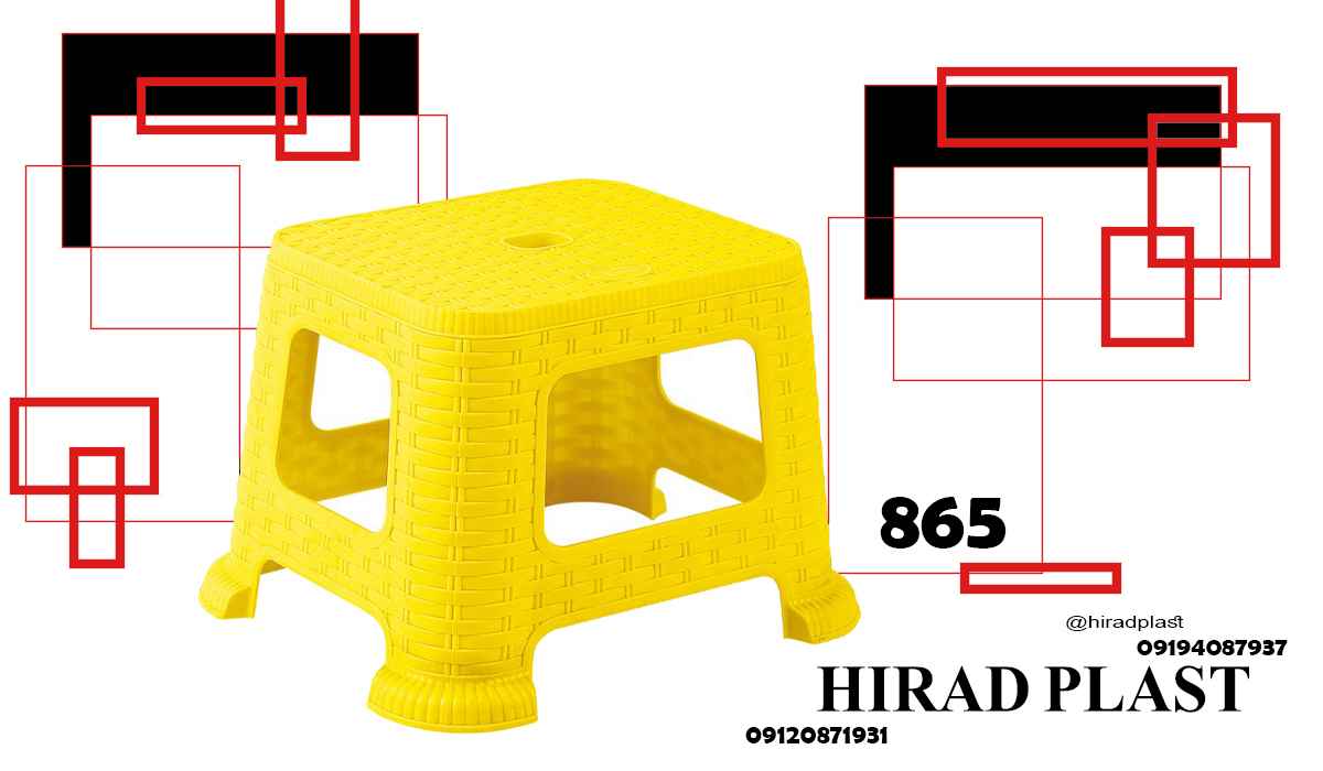 چهارپایه پلاستیکی ناصر