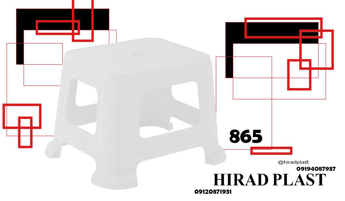 چهارپایه کوتاه