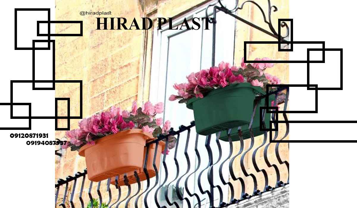 گلدان پلاستیکی خورجینی