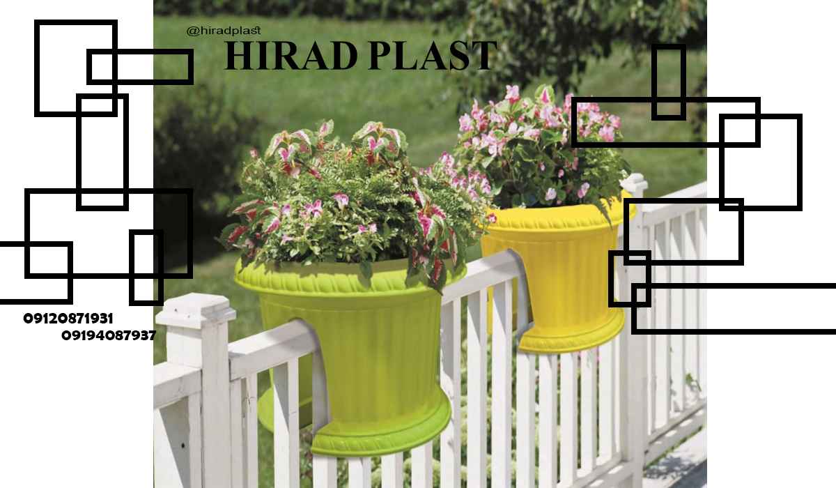 گلدان پلاستیکی ریلی