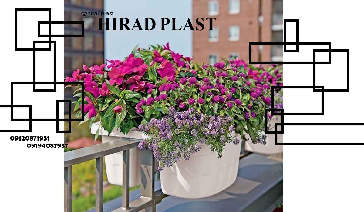 گلدان پلاستیکی نرده ای