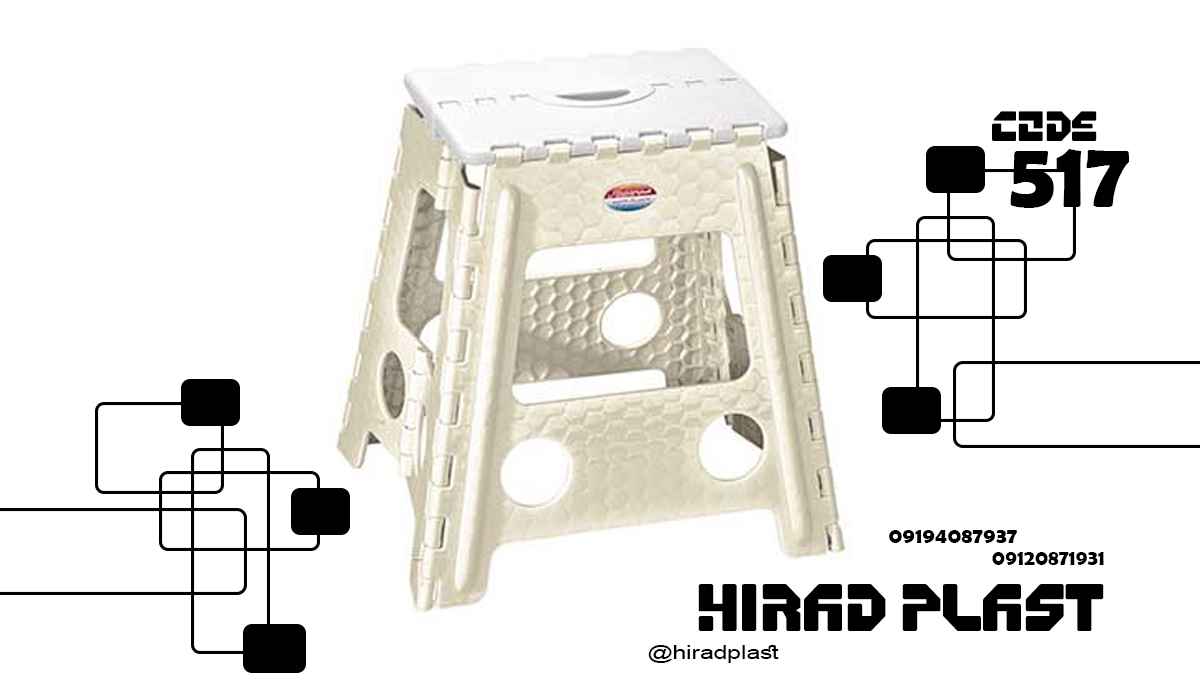 خرید چهارپایه پلاستیکی