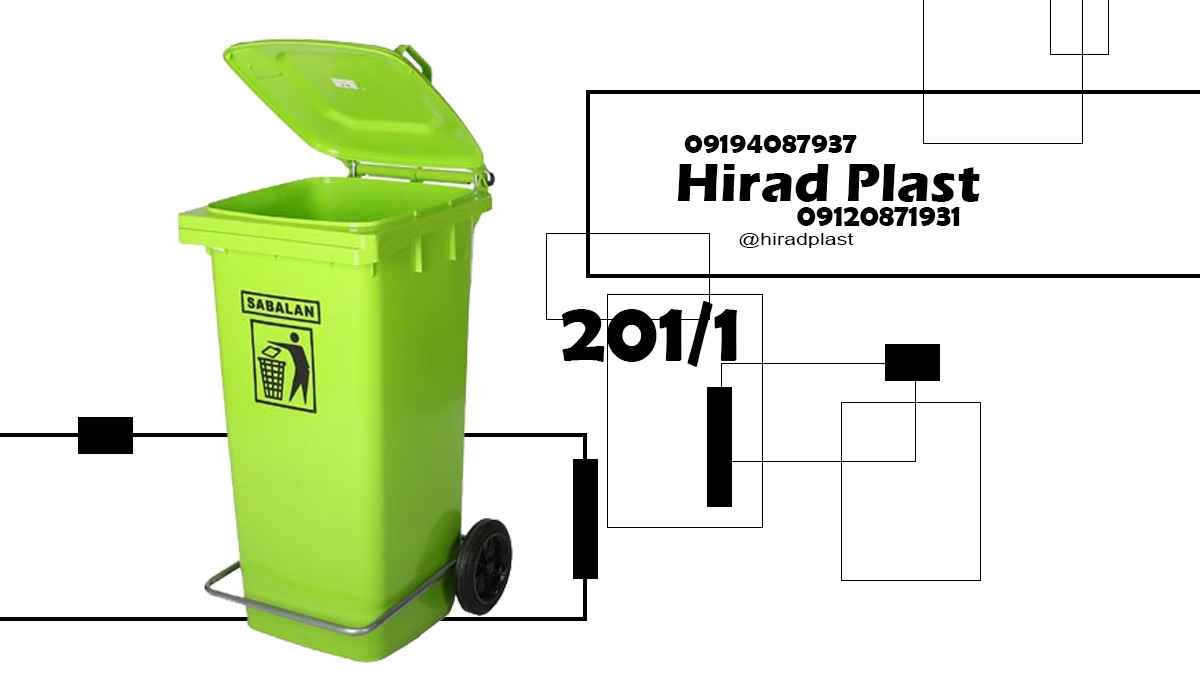 سطل زباله سوپرمارکتی