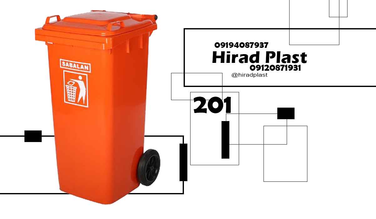 سطل زباله مدرسه ای