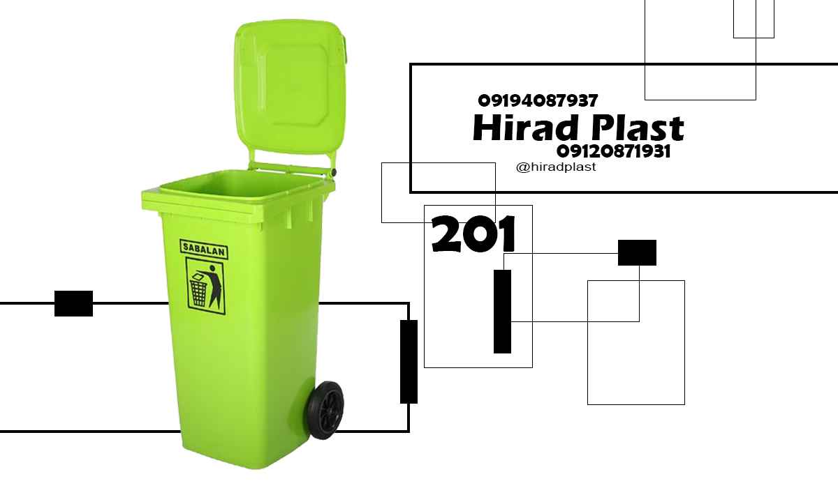 سطل زباله چرخ دار