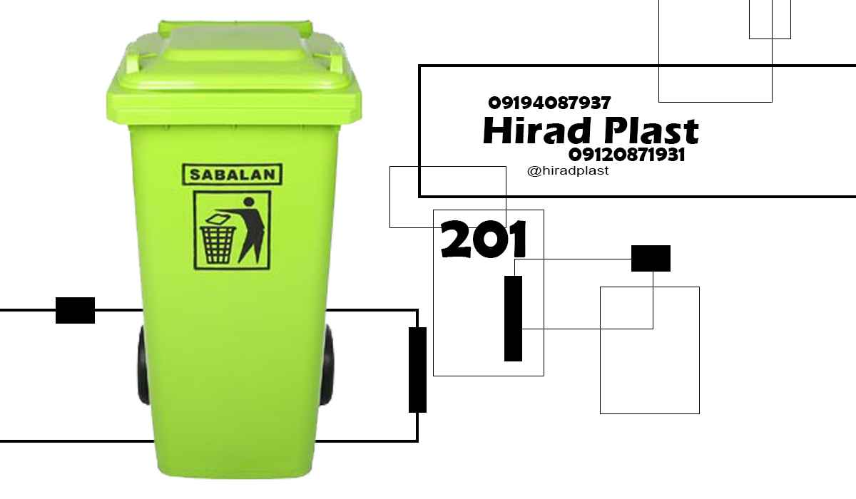 سطل زباله چرخدار