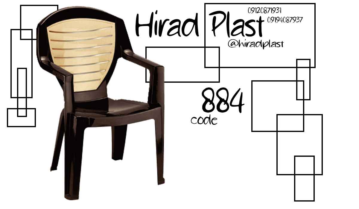 صندلی دسته دار