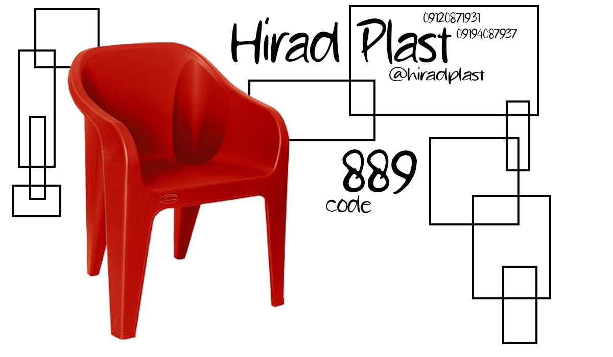 صندلی ویلایی