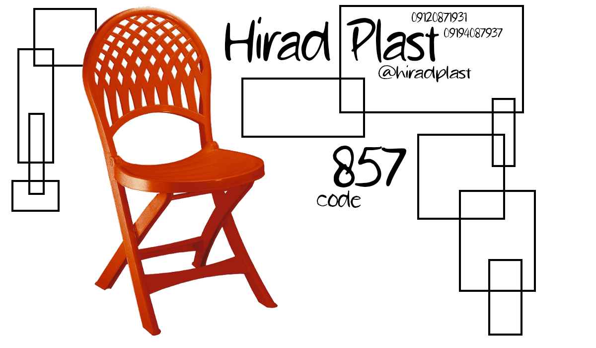 صندلی پلاستیکی تاشو