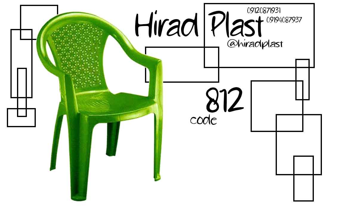 صندلی پلاستیکی ناصر