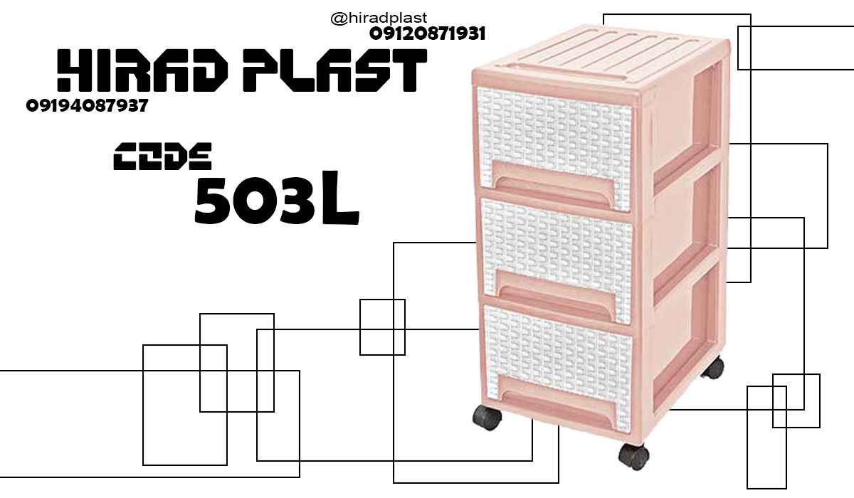 فایل پلاستیکی ناصر