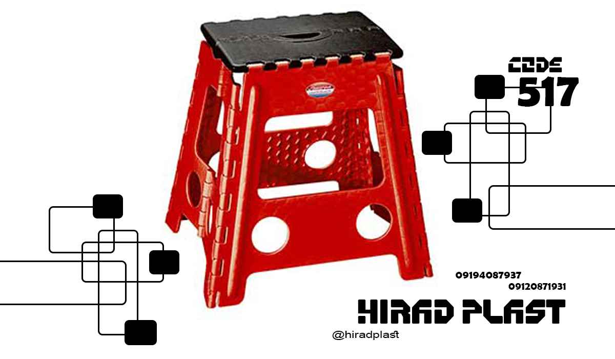 چهارپایه پلاستیکی تاشو