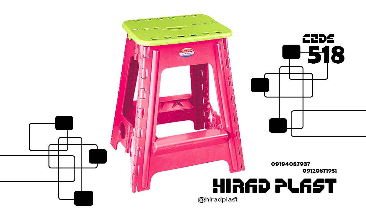 چهارپایه پلاستیکی سفری