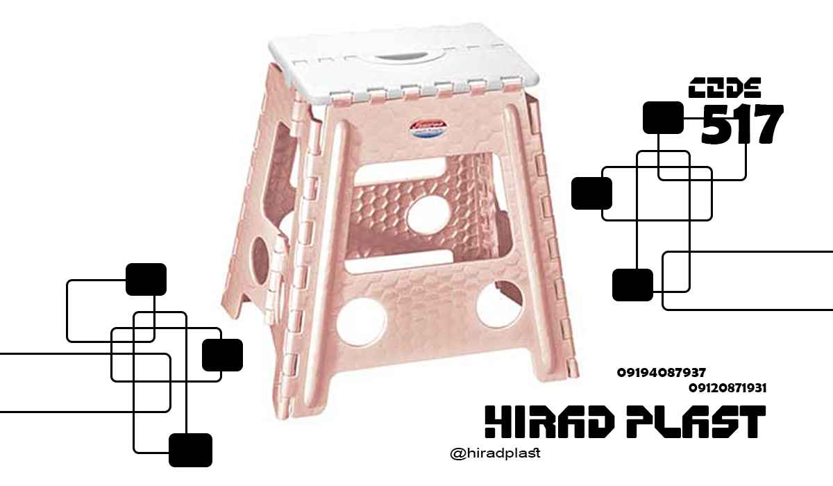 چهارپایه پلاستیکی ناصر