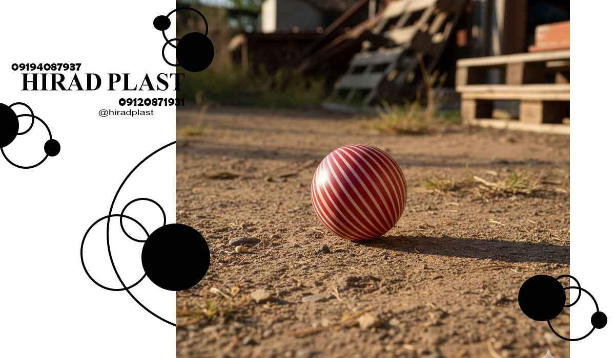 توپ پلاستیکی قدیمی