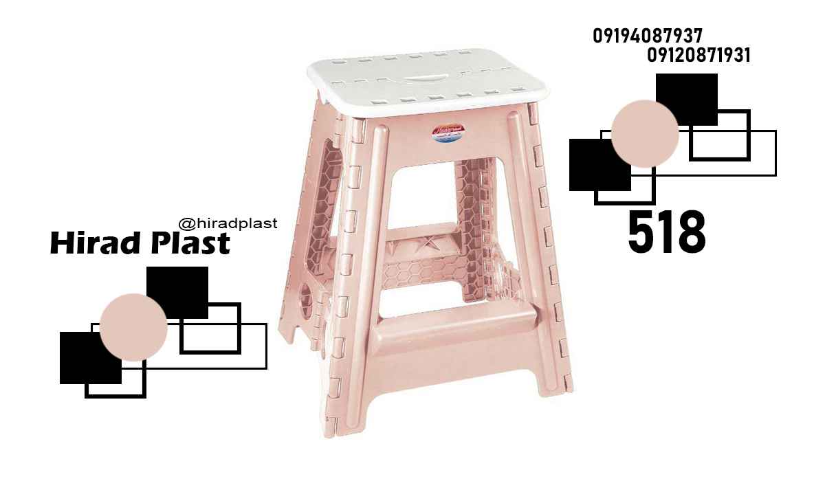 خرید چهارپایه پلاستیکی