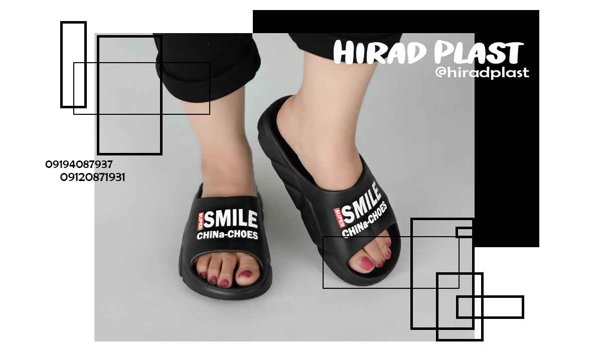 دمپایی خانگی