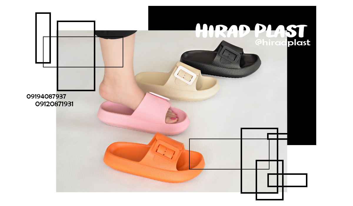 دمپایی پلاستیکی خانگی