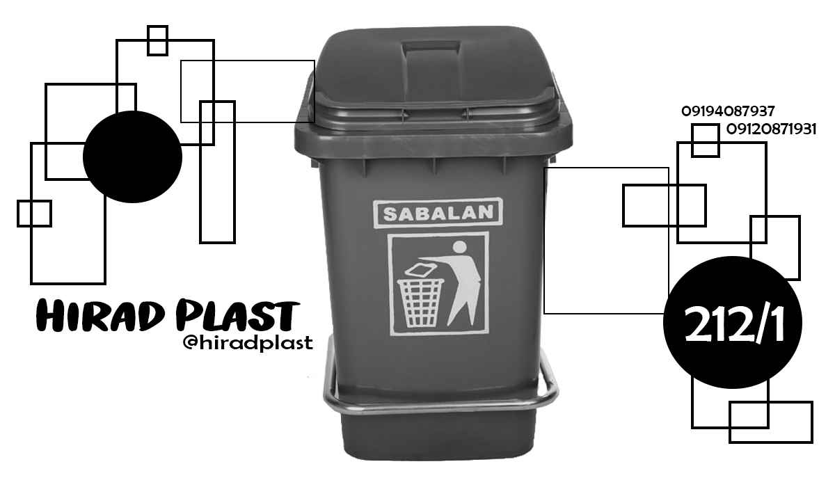 سطل زباله سوپرمارکتی