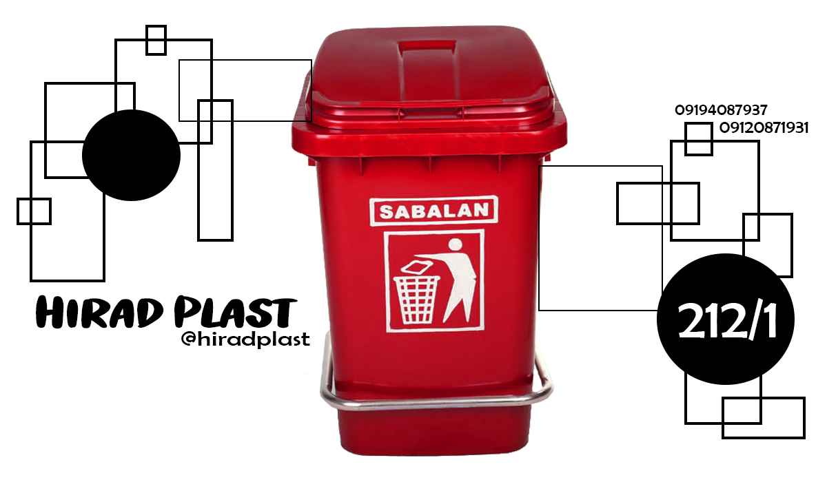 سطل زباله عمده