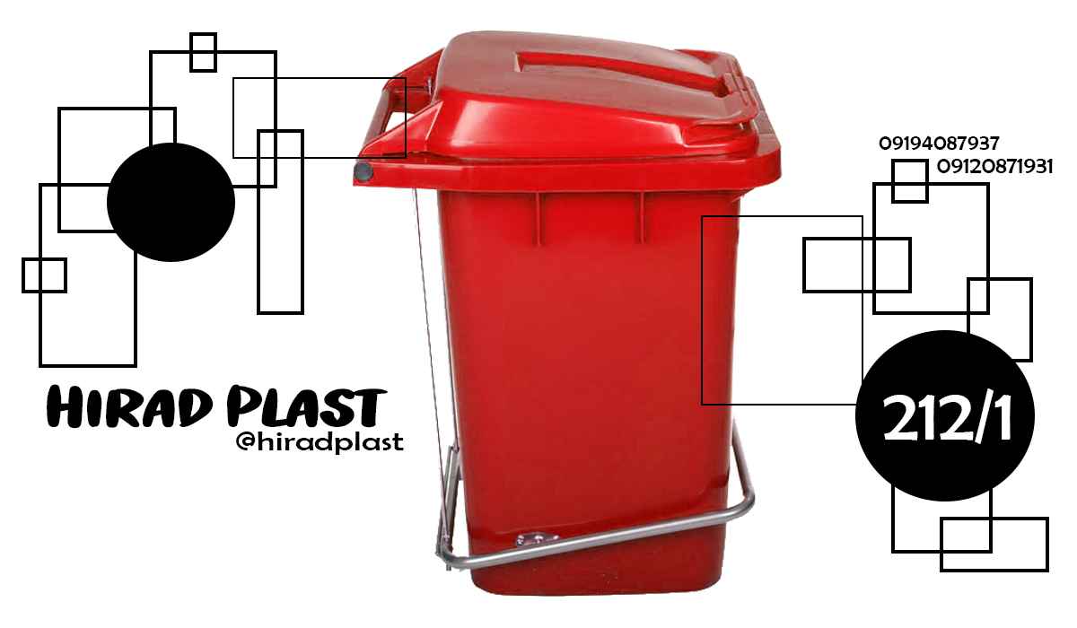 سطل زباله پدال دار