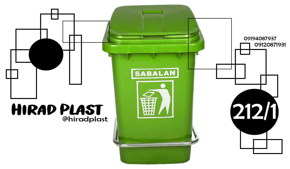 سطل زباله پدالدار