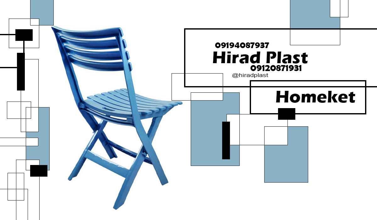 صندلی پلاستیکی تاشو