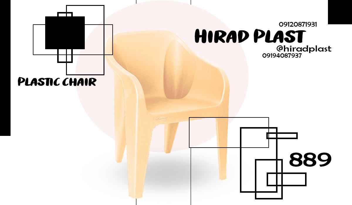 صندلی پلاستیکی ناصر