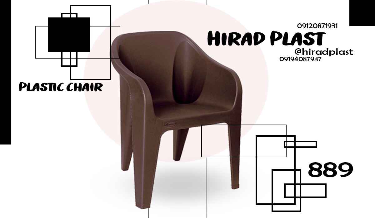 صندلی پلاستیکی ویلایی