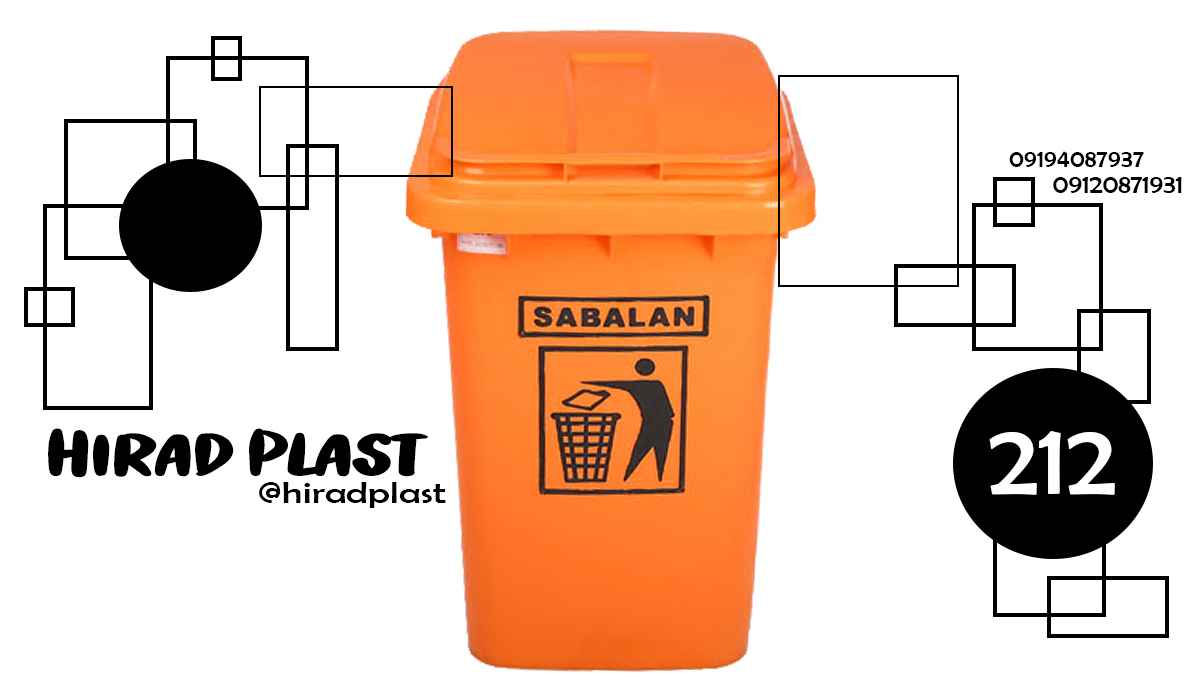 قیمت سطل زباله