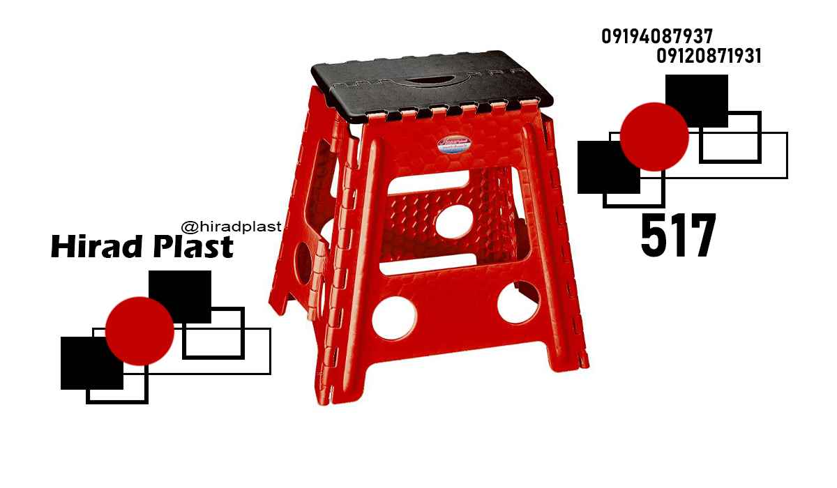 چهارپایه تاشو